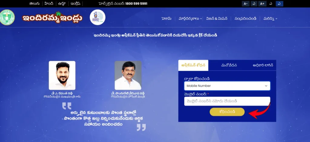 వివరాలను నమోదు చేసి, శోధించండి